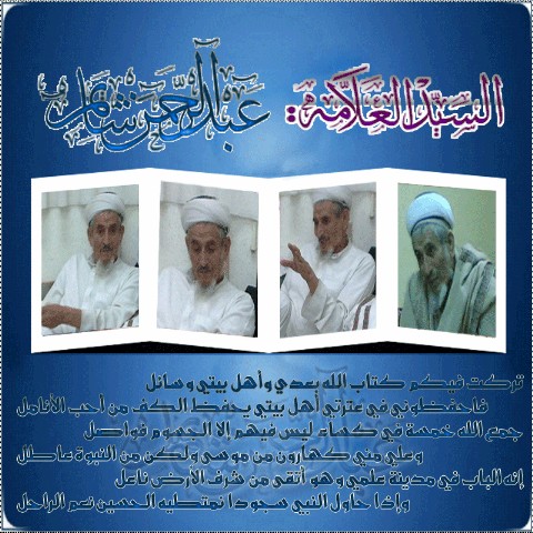 من علمائنا الاطهار