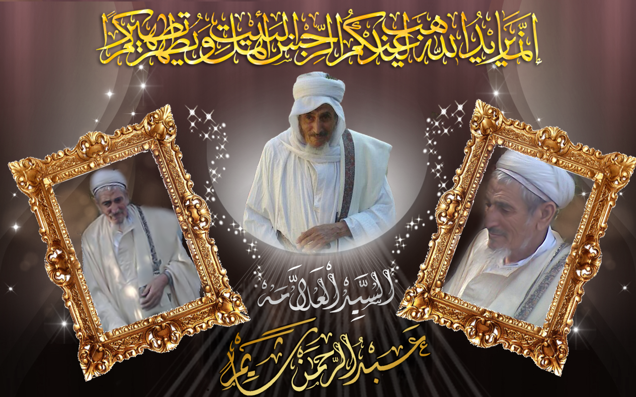 السيد العلامة عبدالرحمن شايم