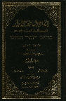 المصابيح الساطعة الأنوار من المقدمة الى سورة المجادلة