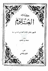 كتاب العلوم (أمالي الإمام أحمد بن عيسى) 1-2