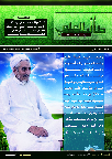 مجلة طالب العلم (العدد السادس)