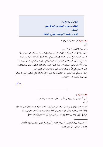 صلة الإخوان في حلية بركة أهل الزمان